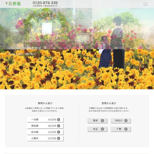 花葬儀 鶴見区相談サロン